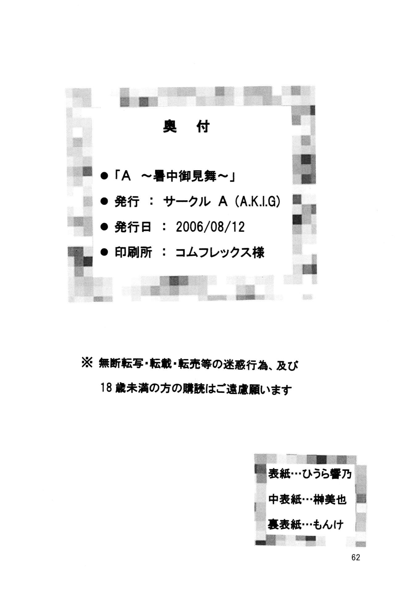 (C70) [サークルA (よろず)] A ～暑中御見舞～ (ナルト) [英訳]