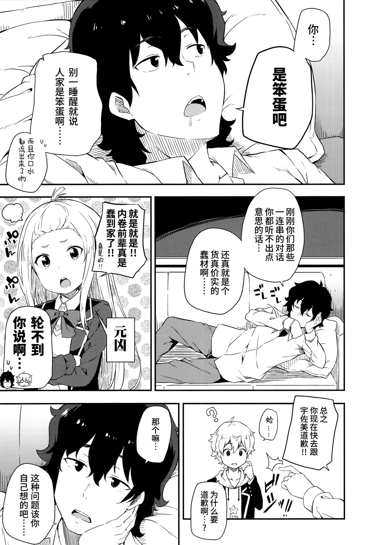 (C90) [ふじ家 (ねくたー)] あの美術部員には問題がある！ (この美術部には問題がある!) [中国翻訳]