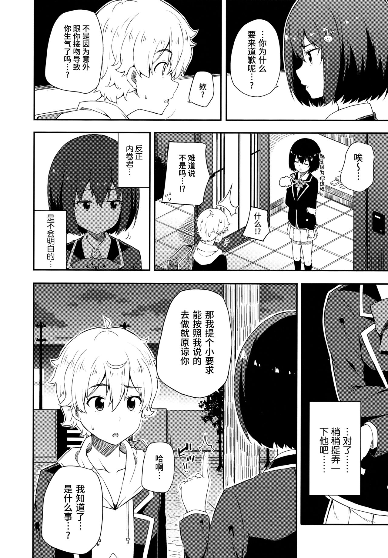 (C90) [ふじ家 (ねくたー)] あの美術部員には問題がある！ (この美術部には問題がある!) [中国翻訳]