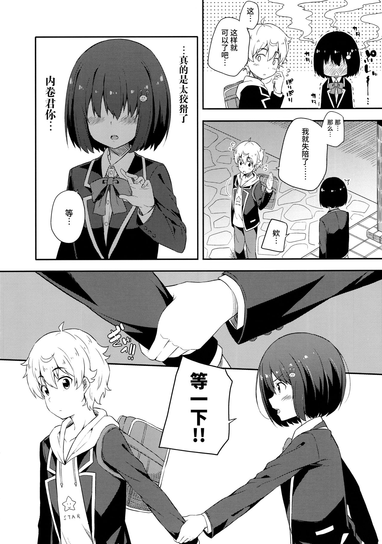 (C90) [ふじ家 (ねくたー)] あの美術部員には問題がある！ (この美術部には問題がある!) [中国翻訳]
