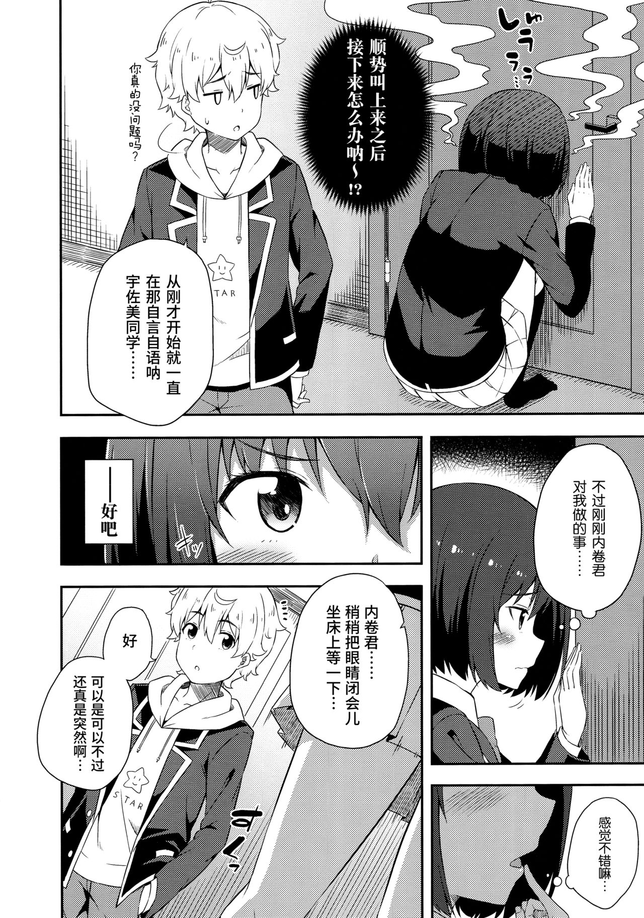 (C90) [ふじ家 (ねくたー)] あの美術部員には問題がある！ (この美術部には問題がある!) [中国翻訳]