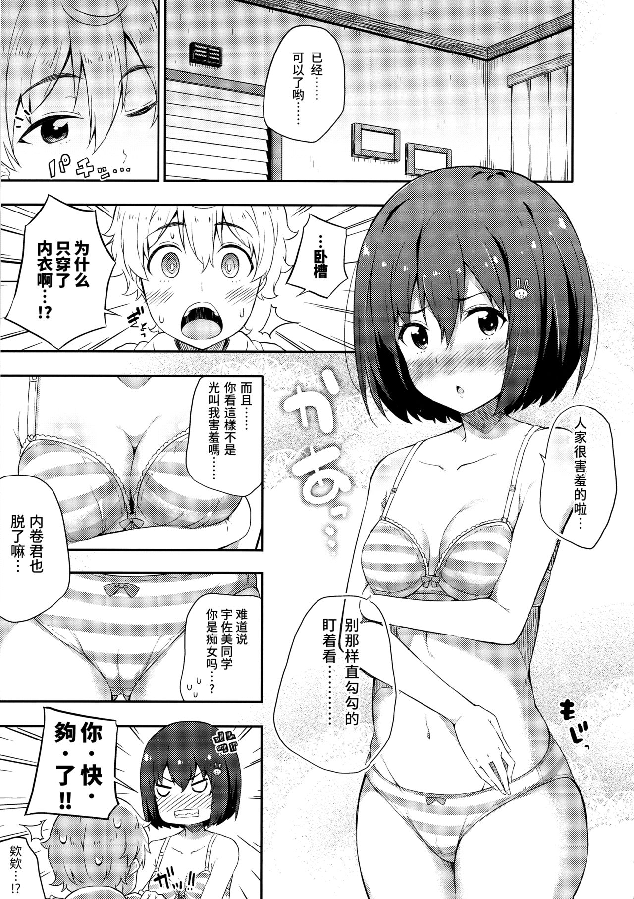 (C90) [ふじ家 (ねくたー)] あの美術部員には問題がある！ (この美術部には問題がある!) [中国翻訳]