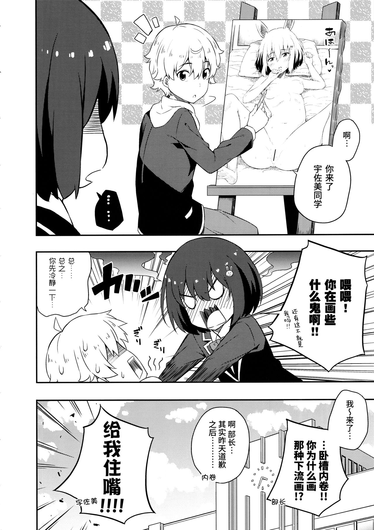 (C90) [ふじ家 (ねくたー)] あの美術部員には問題がある！ (この美術部には問題がある!) [中国翻訳]