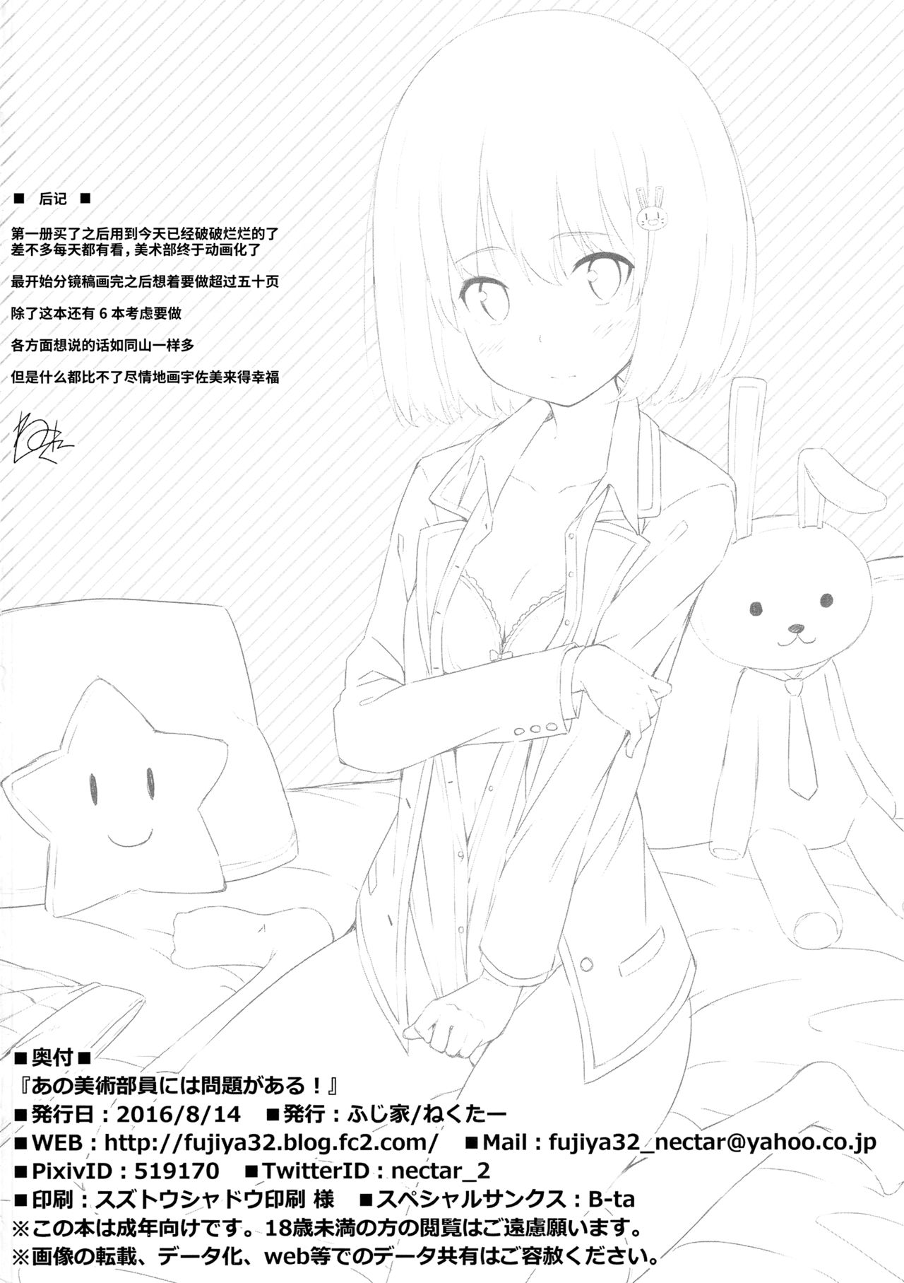 (C90) [ふじ家 (ねくたー)] あの美術部員には問題がある！ (この美術部には問題がある!) [中国翻訳]