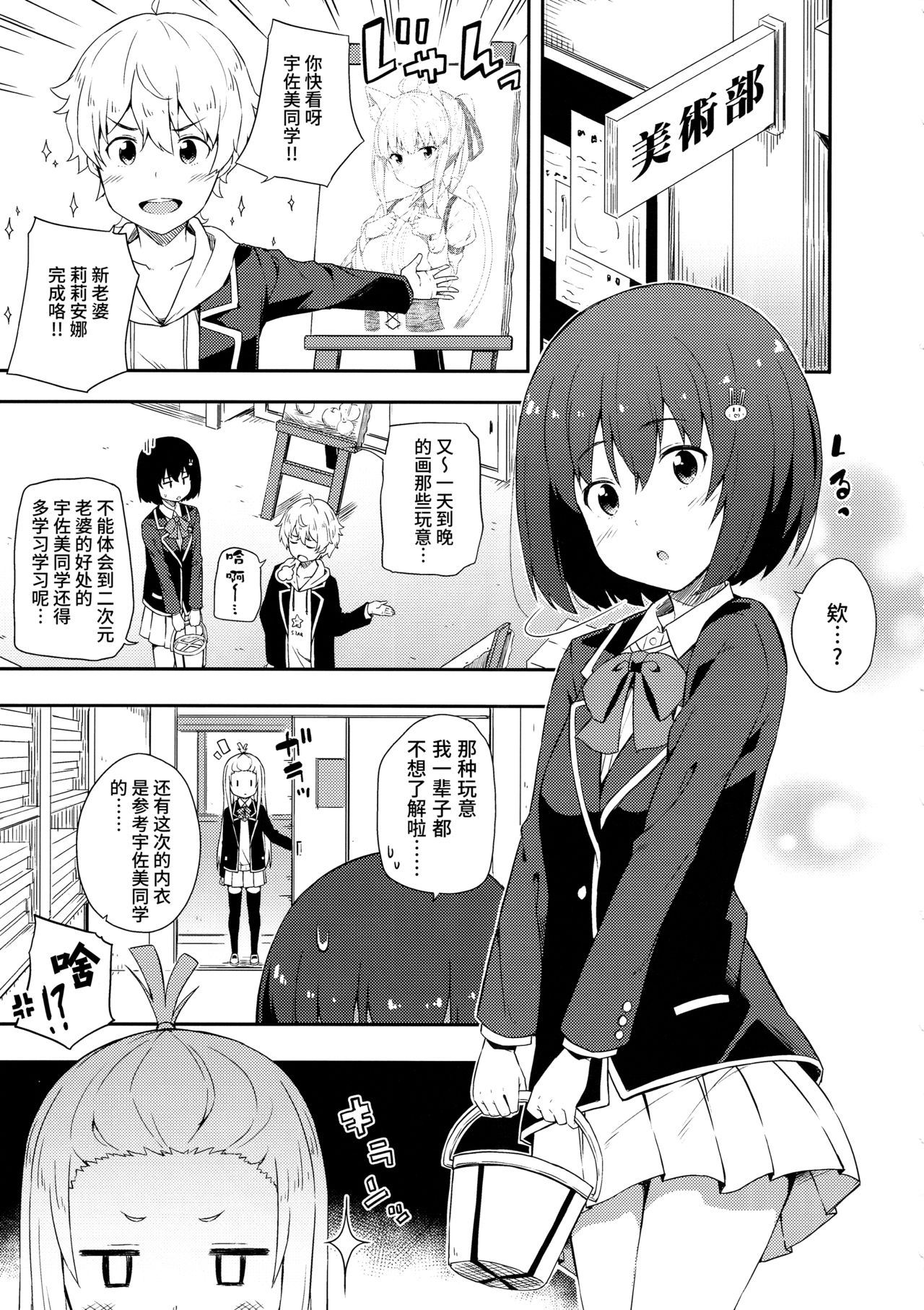 (C90) [ふじ家 (ねくたー)] あの美術部員には問題がある！ (この美術部には問題がある!) [中国翻訳]