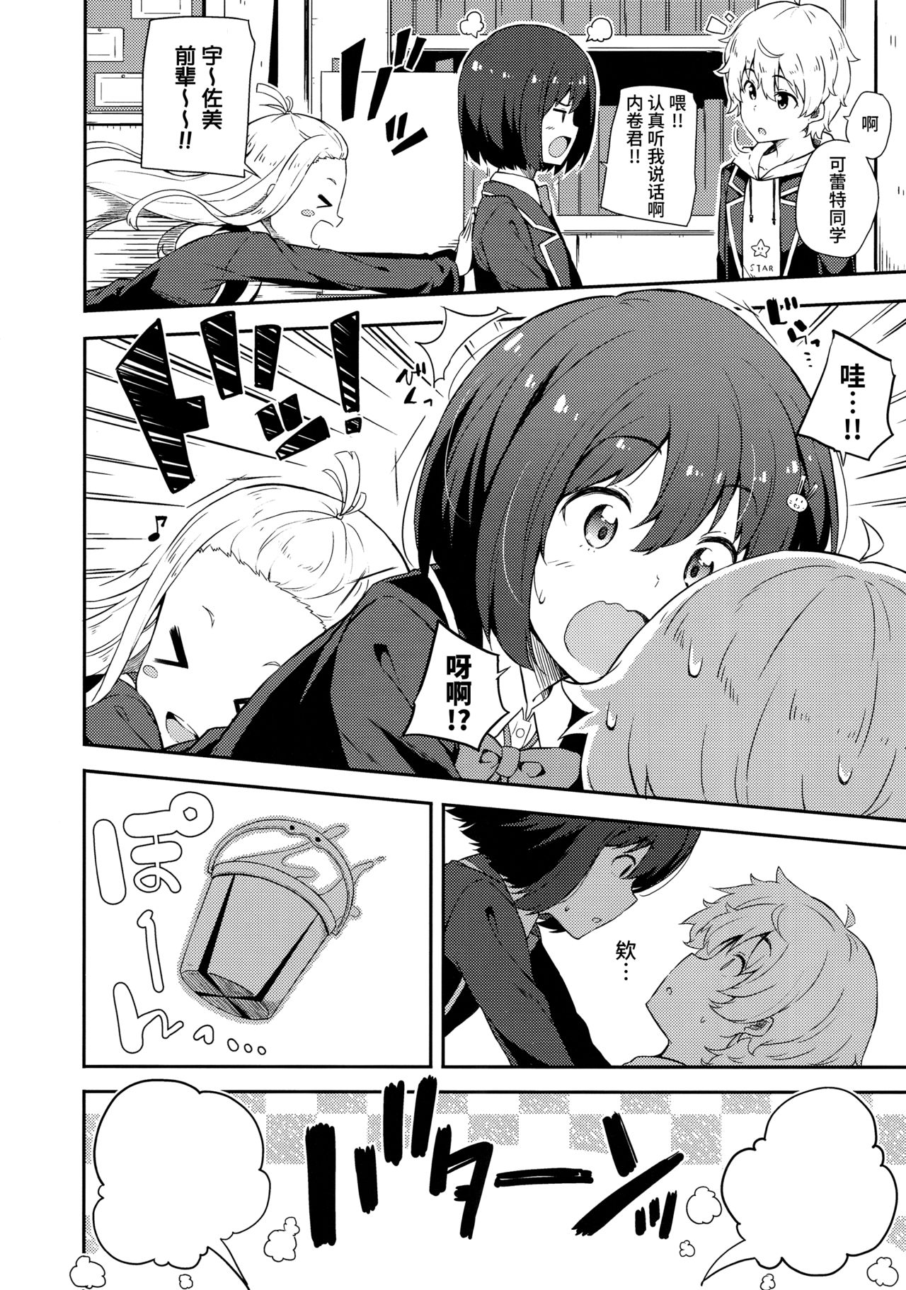 (C90) [ふじ家 (ねくたー)] あの美術部員には問題がある！ (この美術部には問題がある!) [中国翻訳]