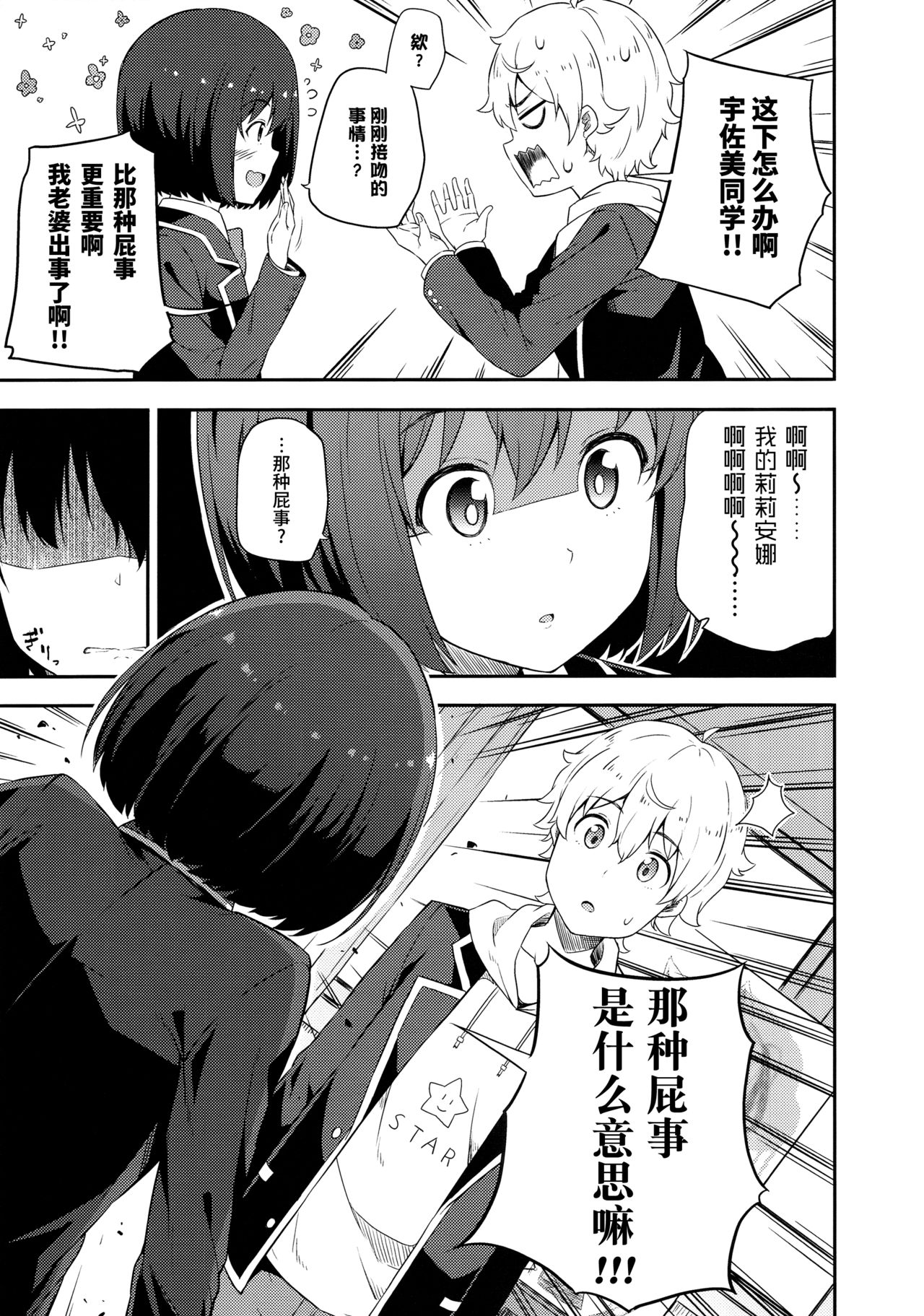 (C90) [ふじ家 (ねくたー)] あの美術部員には問題がある！ (この美術部には問題がある!) [中国翻訳]