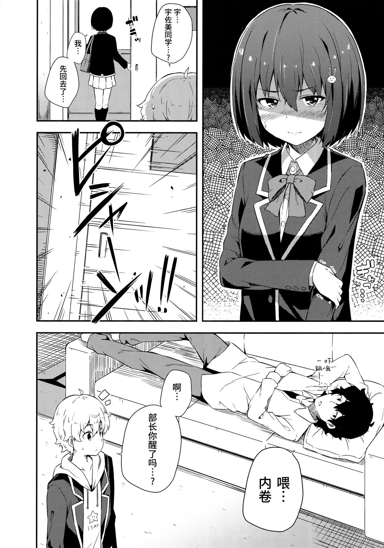 (C90) [ふじ家 (ねくたー)] あの美術部員には問題がある！ (この美術部には問題がある!) [中国翻訳]
