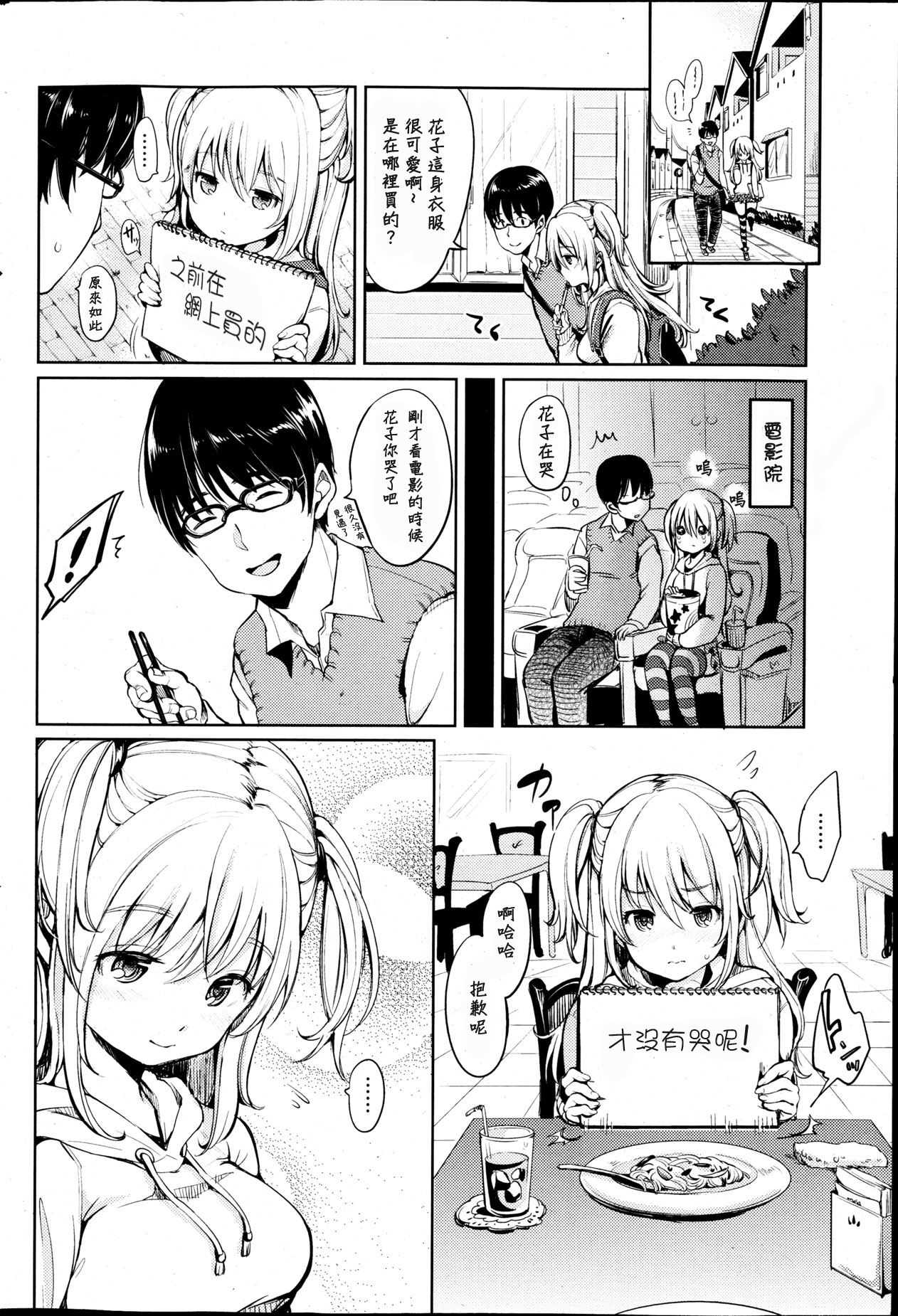 [もじゃりん] となりの花子ちゃん (COMIC 快楽天 2013-05) [Chinese] [M·C個人漢化]