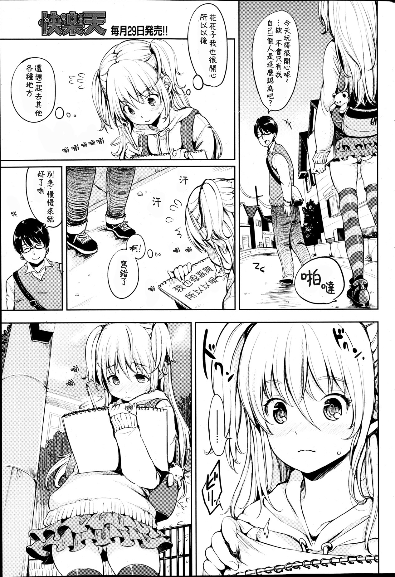 [もじゃりん] となりの花子ちゃん (COMIC 快楽天 2013-05) [Chinese] [M·C個人漢化]