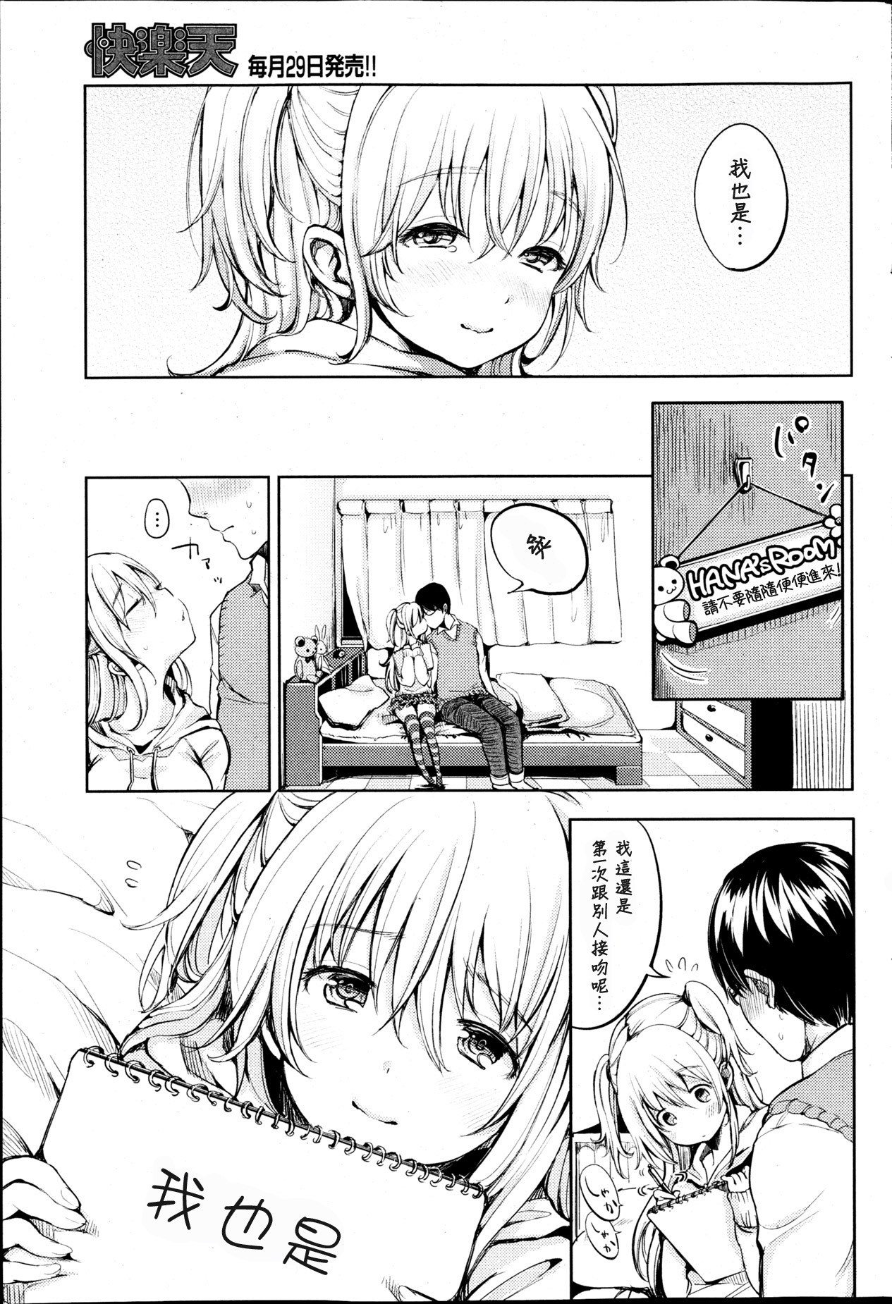 [もじゃりん] となりの花子ちゃん (COMIC 快楽天 2013-05) [Chinese] [M·C個人漢化]