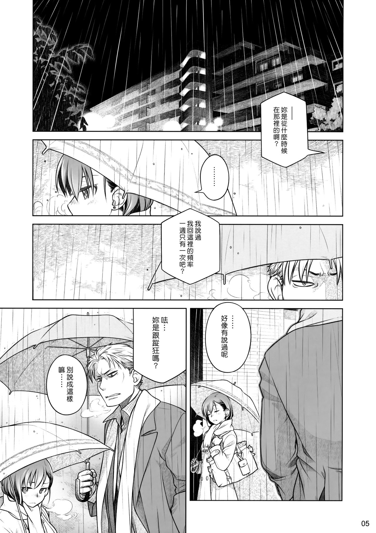 (コミティア116) [オタクビーム (大塚まひろ)] すていばいみぃ 前日譚 フラジャイル・エス [中国翻訳]