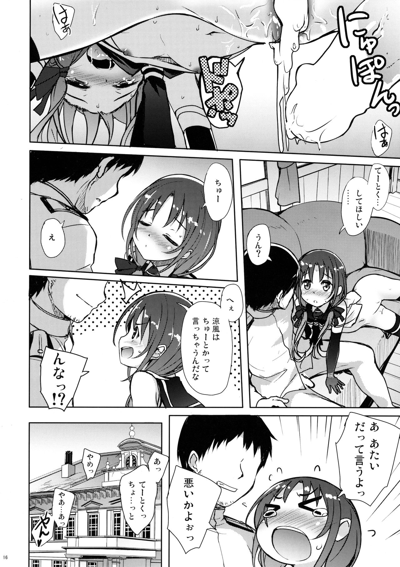 (C90) [Part K (羊羽忍)] 涼風といちゃいちゃびより (艦隊これくしょん -艦これ-)