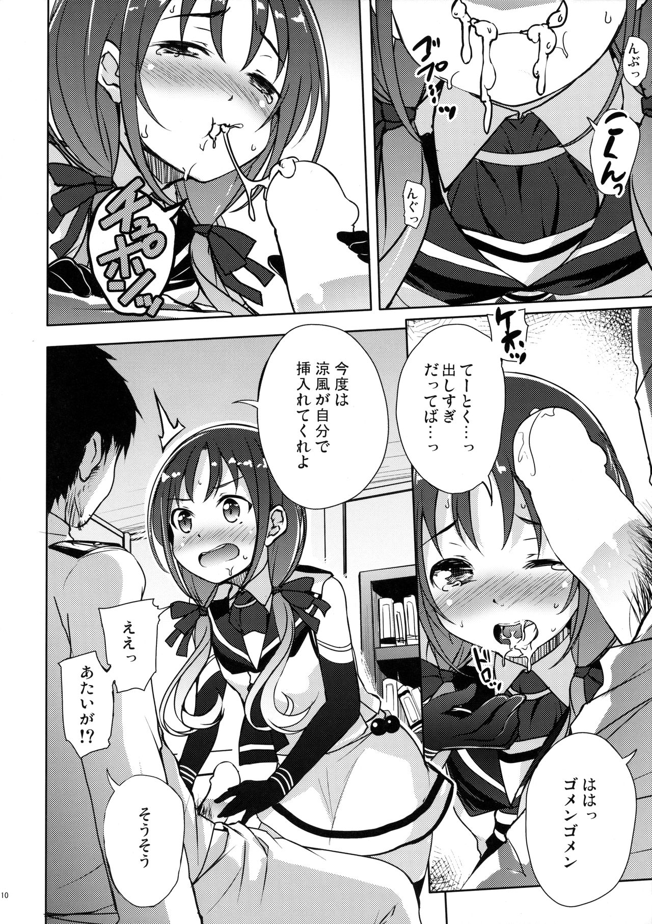 (C90) [Part K (羊羽忍)] 涼風といちゃいちゃびより (艦隊これくしょん -艦これ-)