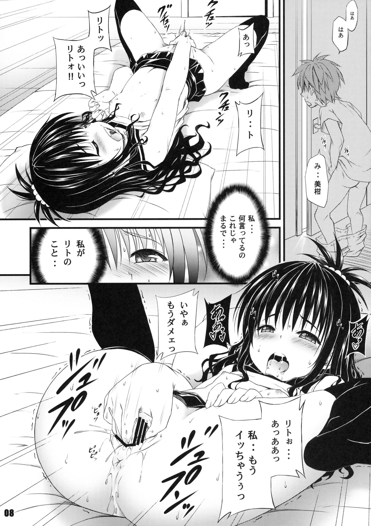 (C85) [ラビットカンパニー (虎兎木蘭浦)] 美味缶 (～うまみかん～) (To LOVEる -とらぶる)