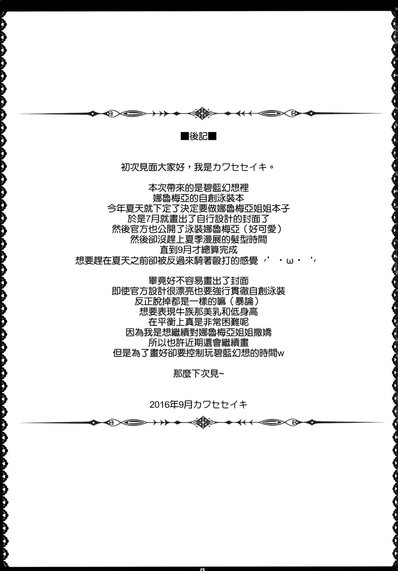(C90) [Primal Gym (カワセセイキ)] Sleepless summer (グランブルーファンタジー) [中国翻訳]