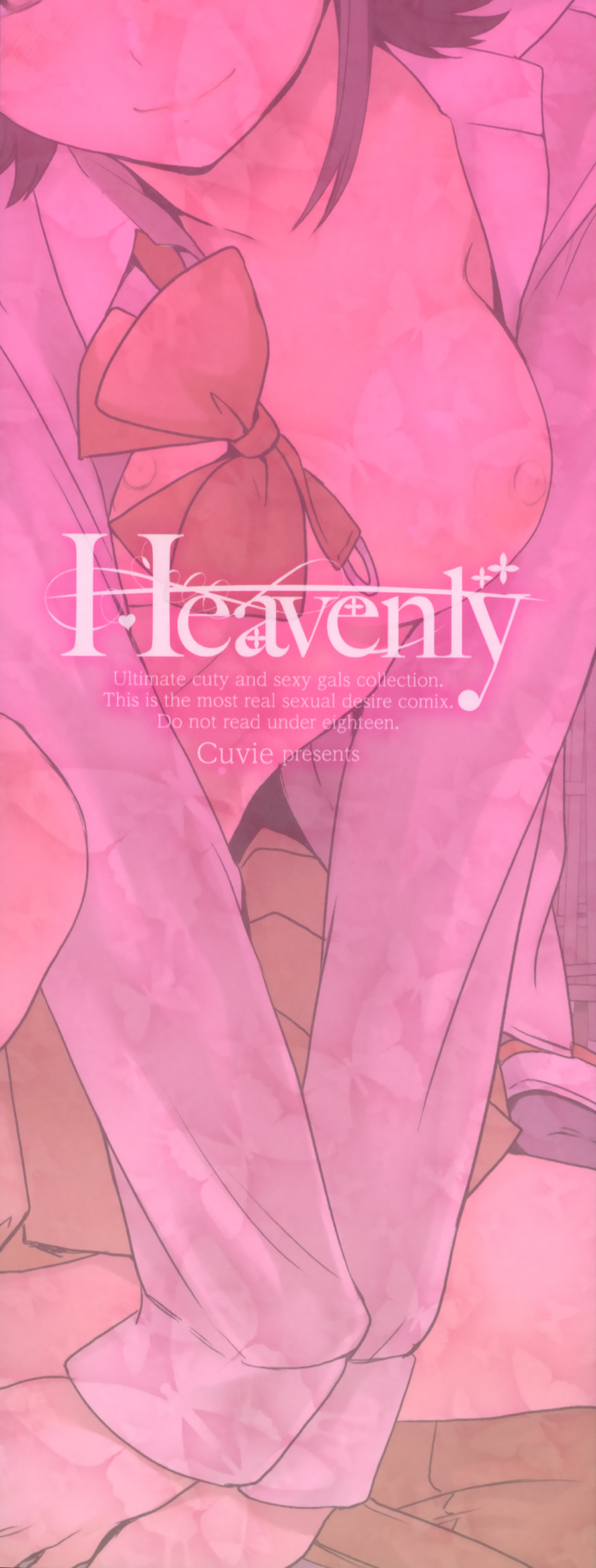 [Cuvie] Heavenly [中国翻訳]