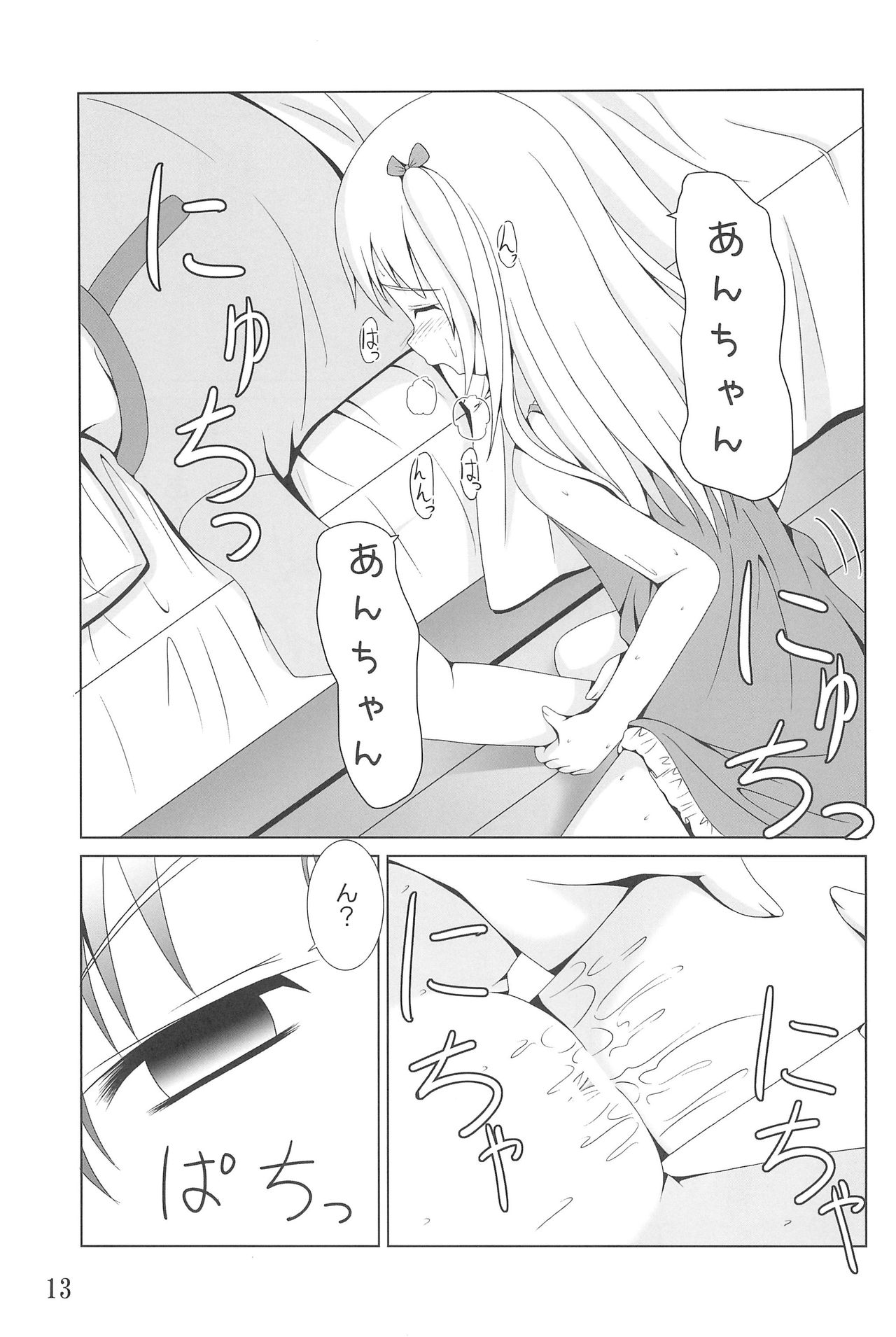 (C81) [きちゅ! (ぼの)] あんちゃんはうちだけのあんちゃんなんじゃ! (僕は友達が少ない)