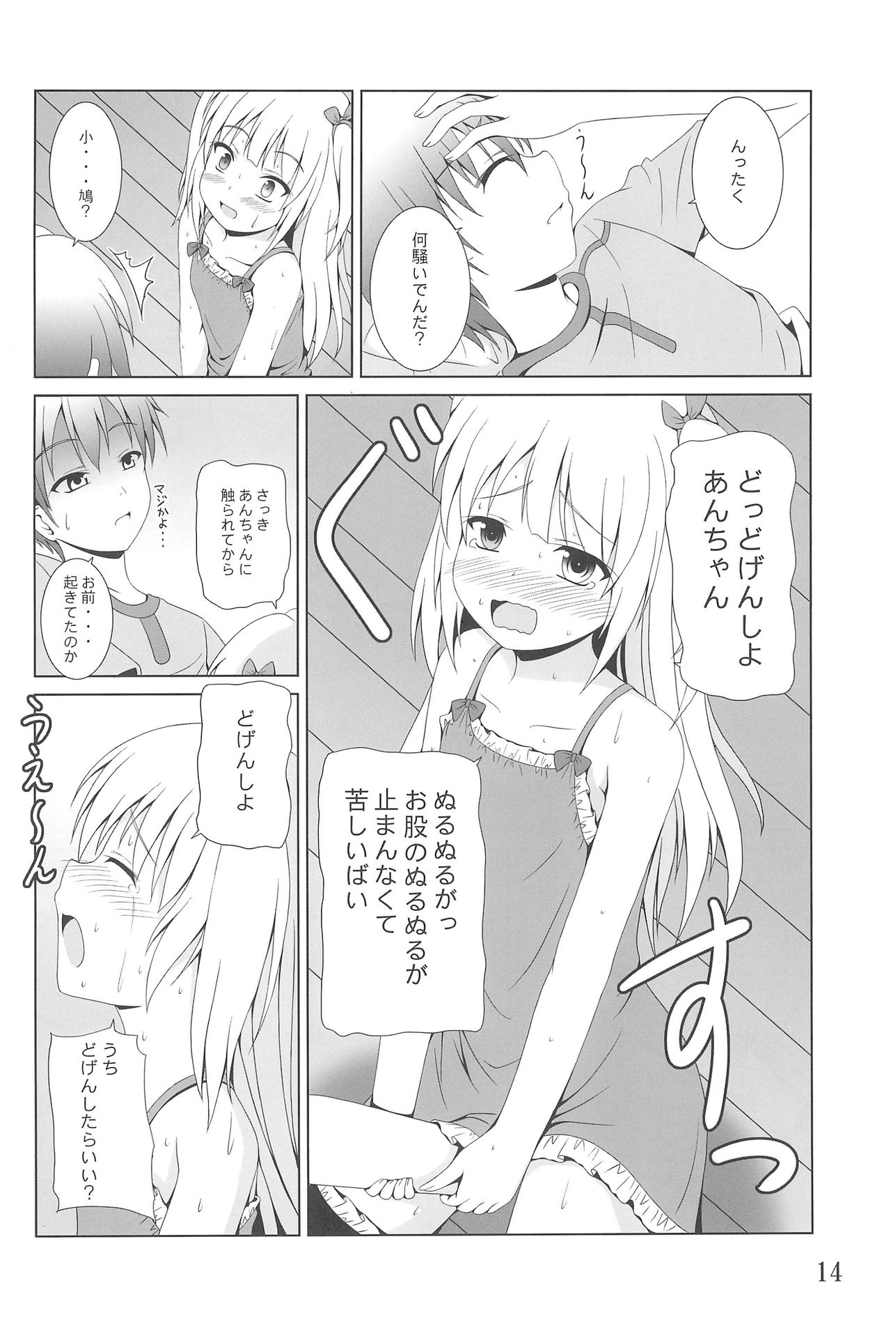 (C81) [きちゅ! (ぼの)] あんちゃんはうちだけのあんちゃんなんじゃ! (僕は友達が少ない)