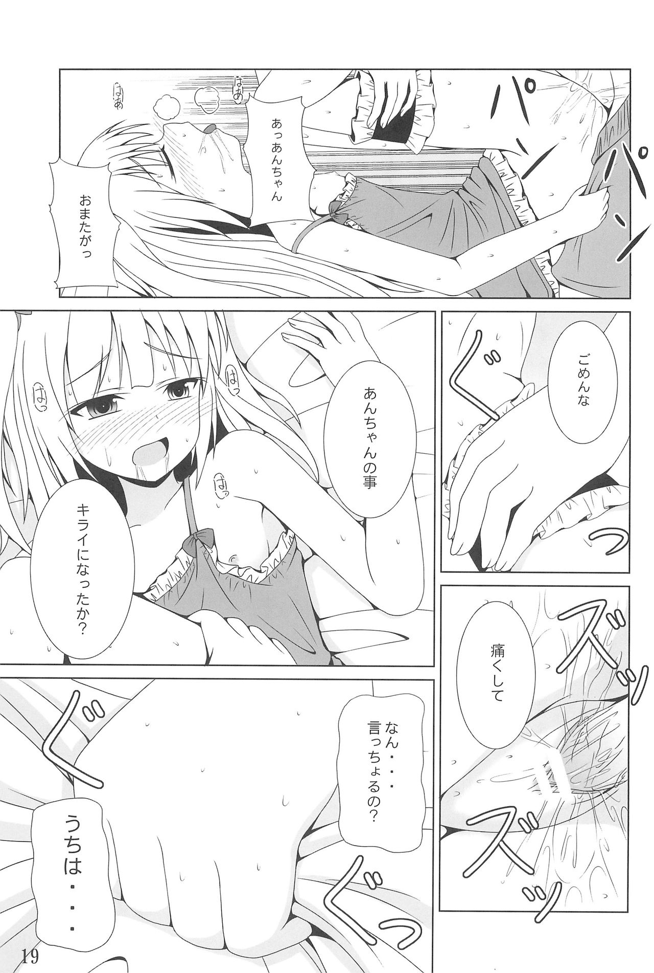 (C81) [きちゅ! (ぼの)] あんちゃんはうちだけのあんちゃんなんじゃ! (僕は友達が少ない)