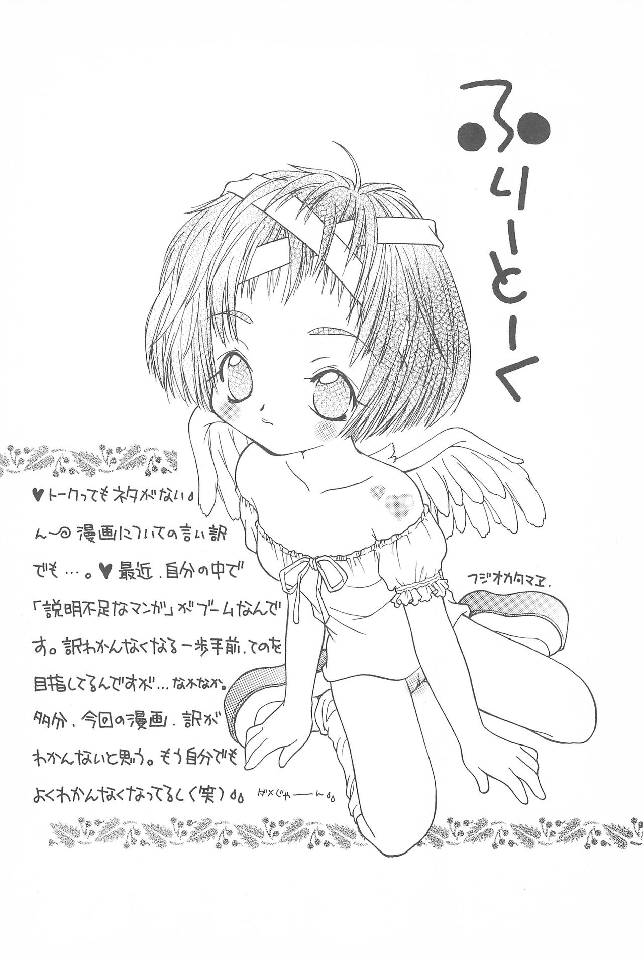 [紅茶飲料 (彩也、藤岡タマヱ)] Pekoe