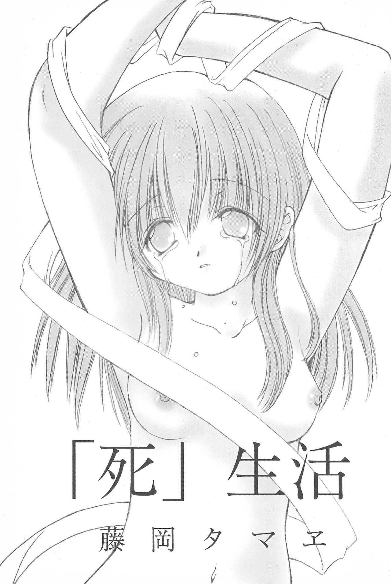 [紅茶飲料 (彩也、藤岡タマヱ)] Pekoe