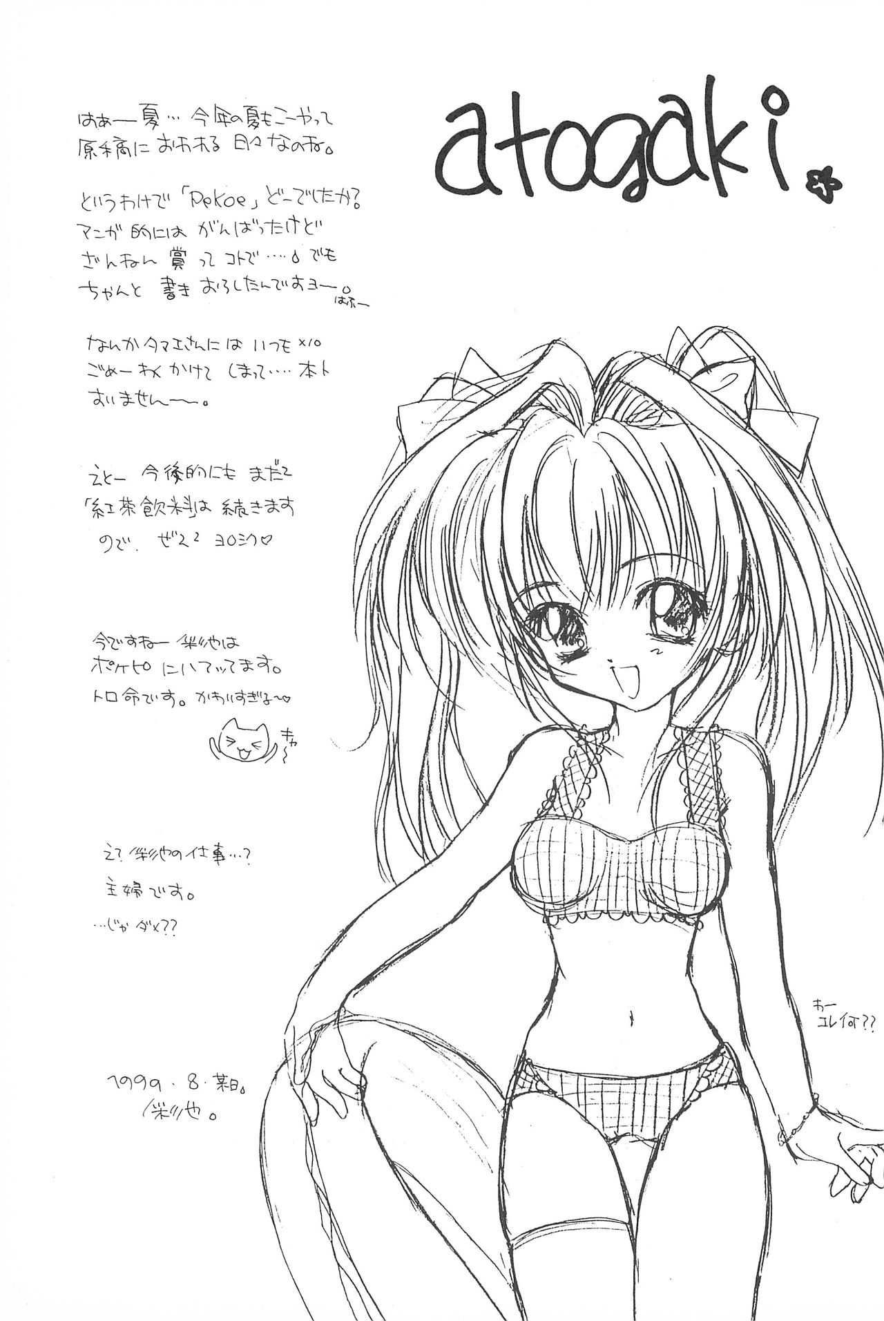 [紅茶飲料 (彩也、藤岡タマヱ)] Pekoe