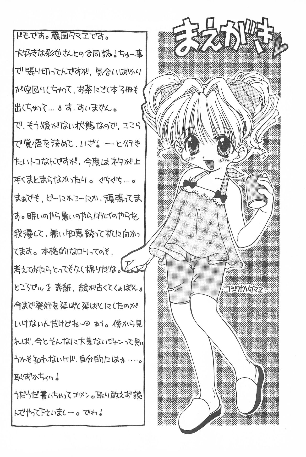 [紅茶飲料 (彩也、藤岡タマヱ)] Pekoe