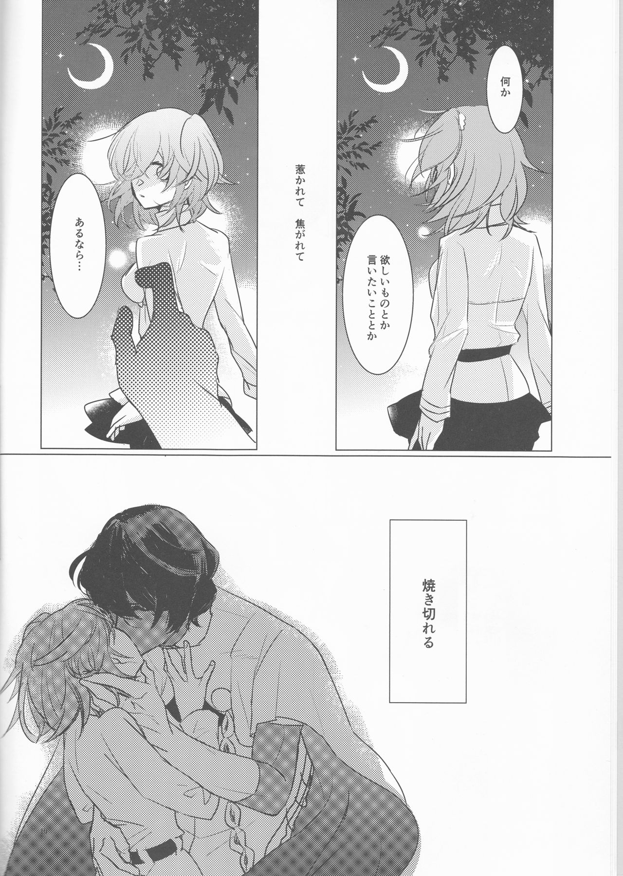 (王の器 Grail Oath) [Fiesole (べっこうめがねぶち子 )] 夜空の星の満天の下 (Fate/Grand Order)