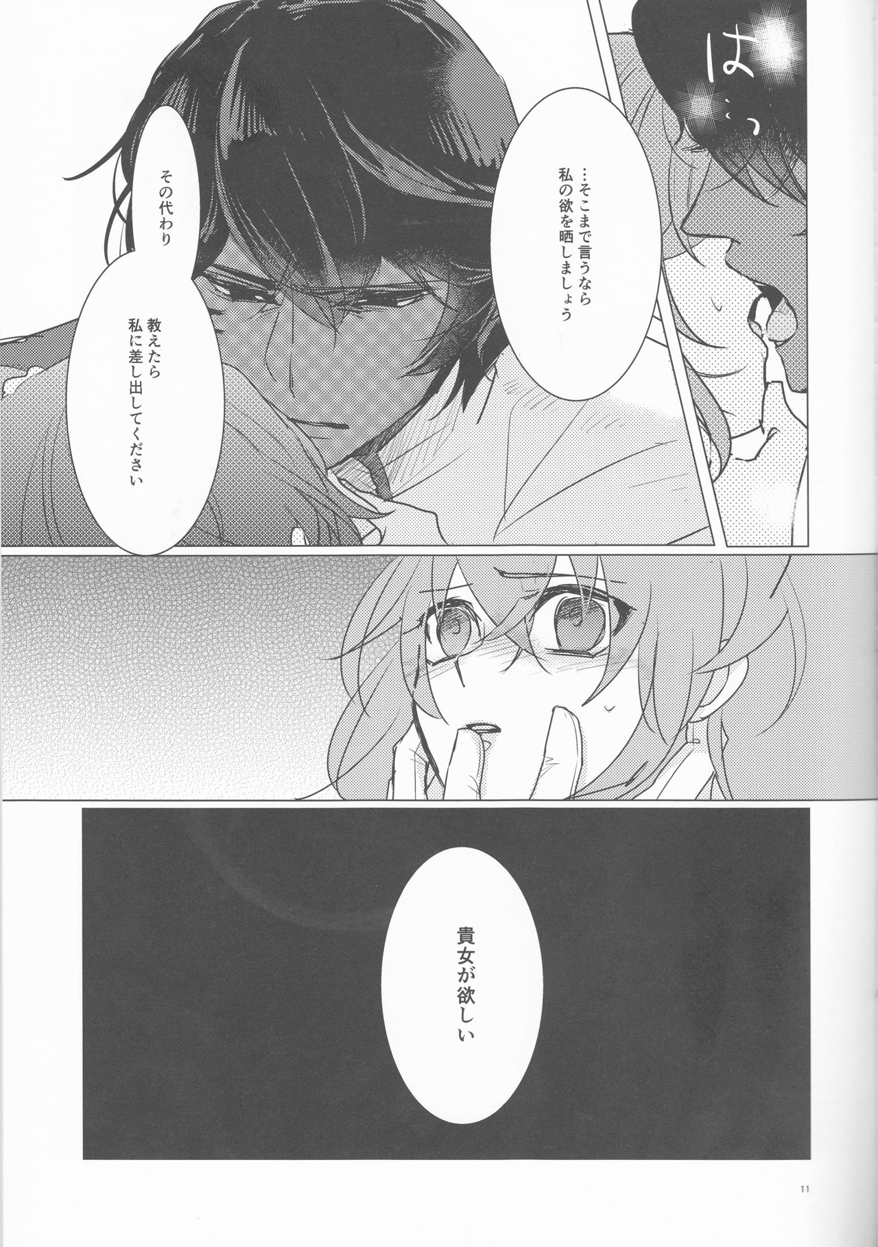(王の器 Grail Oath) [Fiesole (べっこうめがねぶち子 )] 夜空の星の満天の下 (Fate/Grand Order)