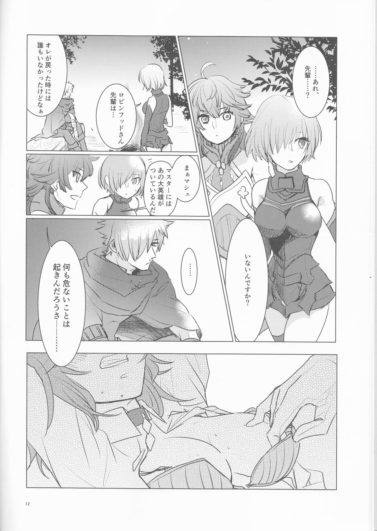 (王の器 Grail Oath) [Fiesole (べっこうめがねぶち子 )] 夜空の星の満天の下 (Fate/Grand Order)