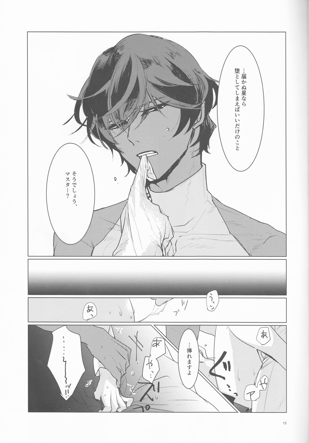 (王の器 Grail Oath) [Fiesole (べっこうめがねぶち子 )] 夜空の星の満天の下 (Fate/Grand Order)
