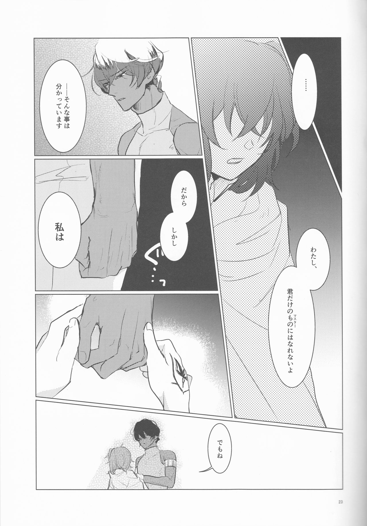 (王の器 Grail Oath) [Fiesole (べっこうめがねぶち子 )] 夜空の星の満天の下 (Fate/Grand Order)