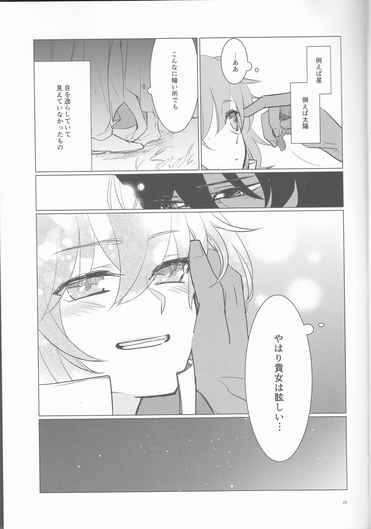 (王の器 Grail Oath) [Fiesole (べっこうめがねぶち子 )] 夜空の星の満天の下 (Fate/Grand Order)