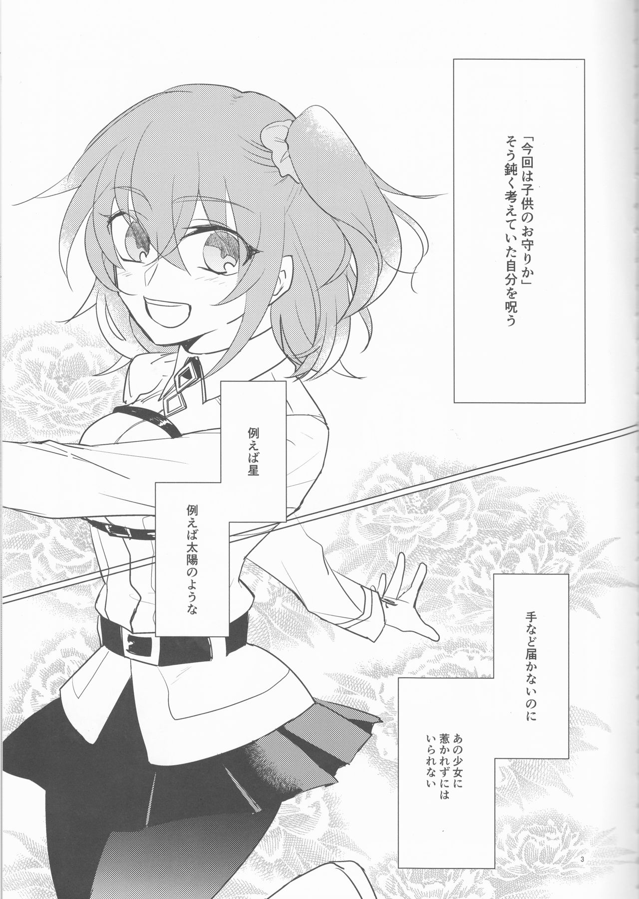 (王の器 Grail Oath) [Fiesole (べっこうめがねぶち子 )] 夜空の星の満天の下 (Fate/Grand Order)