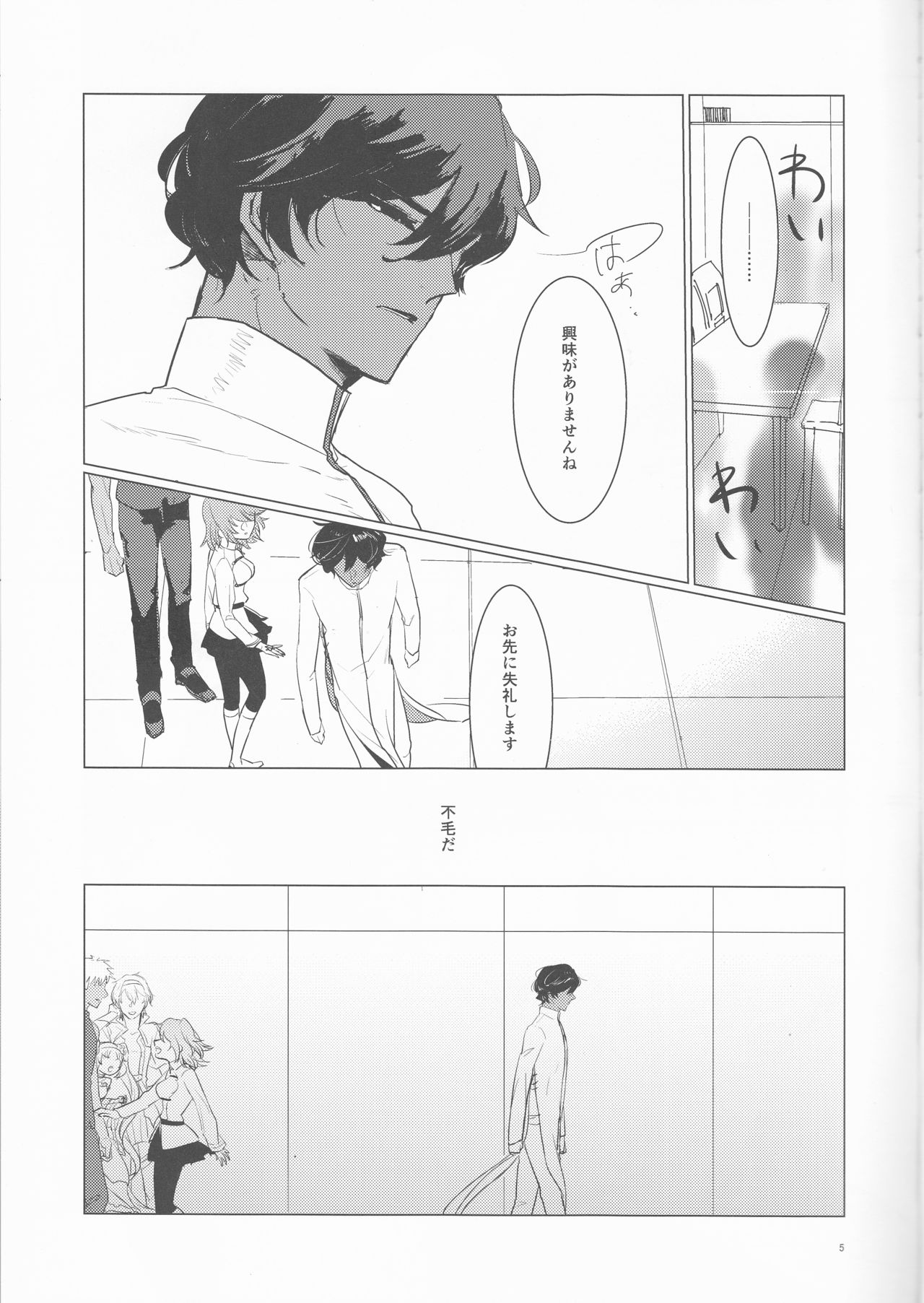 (王の器 Grail Oath) [Fiesole (べっこうめがねぶち子 )] 夜空の星の満天の下 (Fate/Grand Order)
