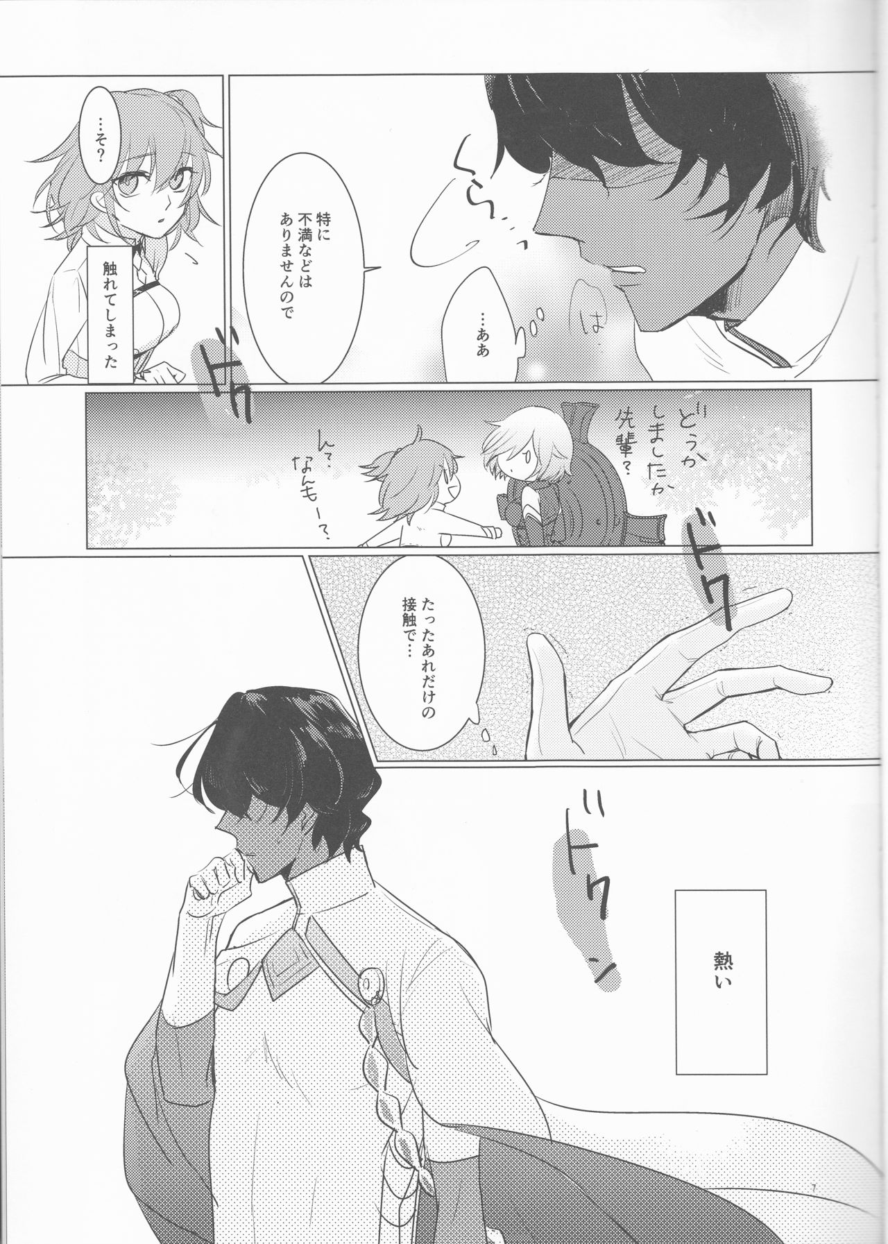 (王の器 Grail Oath) [Fiesole (べっこうめがねぶち子 )] 夜空の星の満天の下 (Fate/Grand Order)