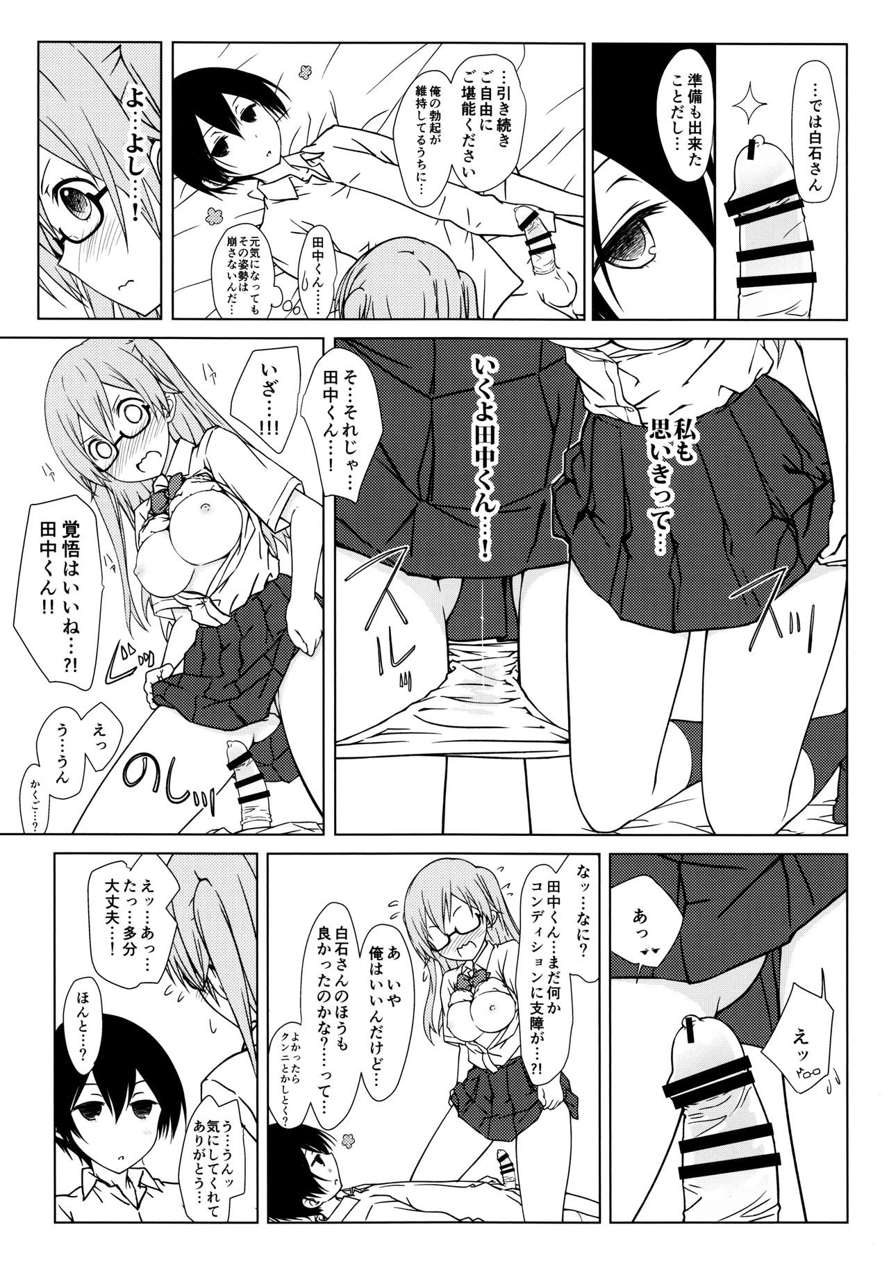 (C90) [超平板小娘電視台 (ほっけうるふ)] 白石さんもわりとやらしげ (田中くんはいつもけだるげ)