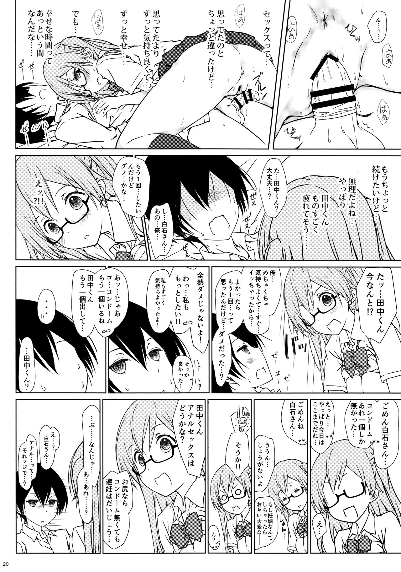 (C90) [超平板小娘電視台 (ほっけうるふ)] 白石さんもわりとやらしげ (田中くんはいつもけだるげ)