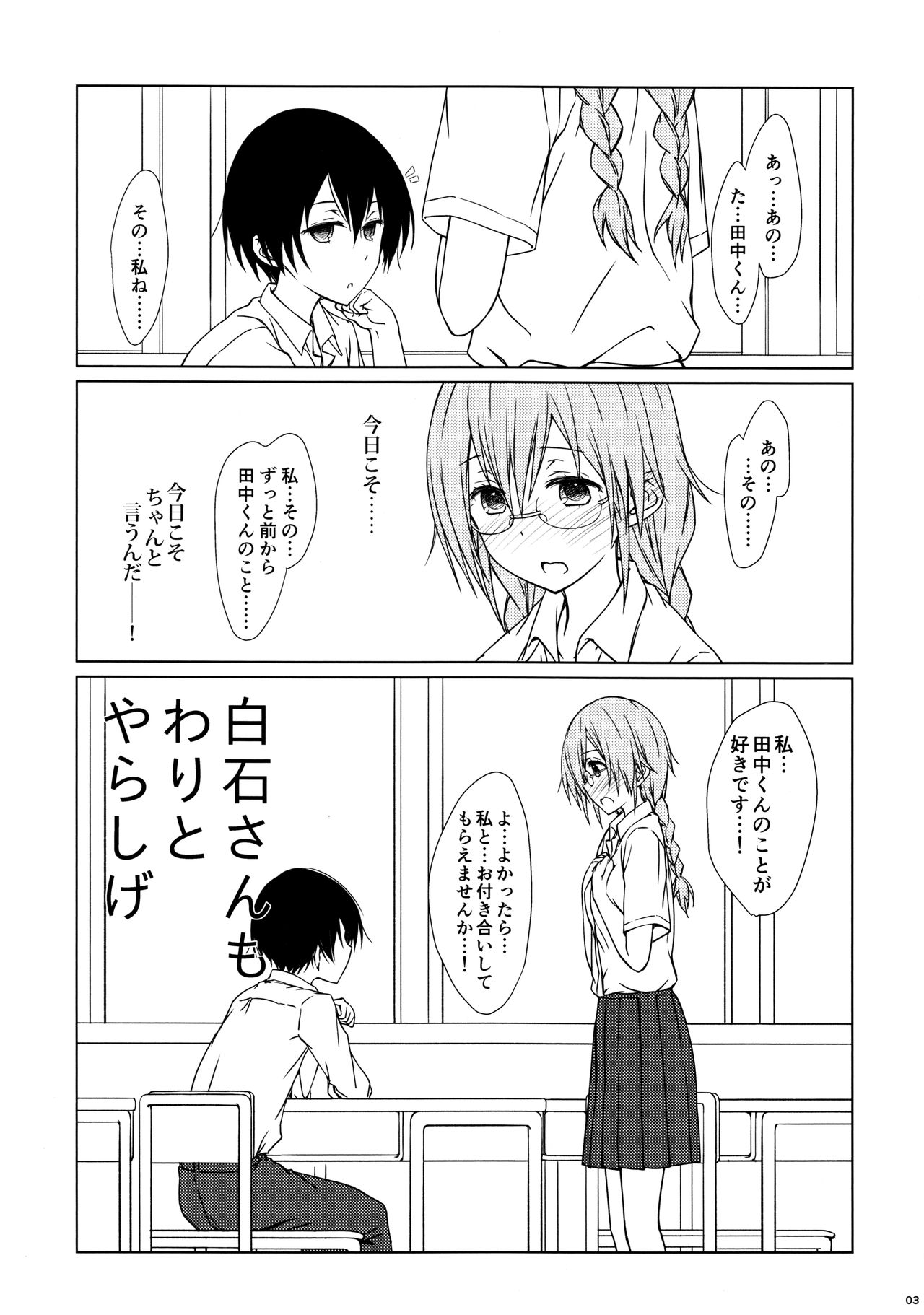 (C90) [超平板小娘電視台 (ほっけうるふ)] 白石さんもわりとやらしげ (田中くんはいつもけだるげ)