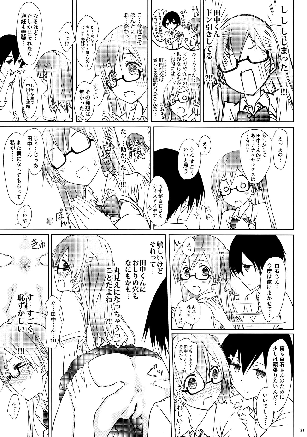 (C90) [超平板小娘電視台 (ほっけうるふ)] 白石さんもわりとやらしげ (田中くんはいつもけだるげ)