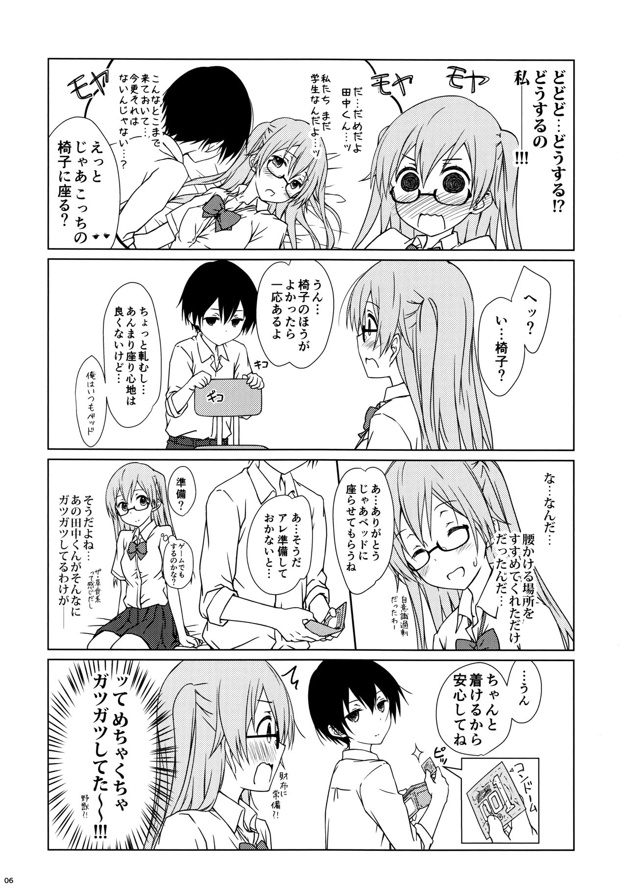 (C90) [超平板小娘電視台 (ほっけうるふ)] 白石さんもわりとやらしげ (田中くんはいつもけだるげ)