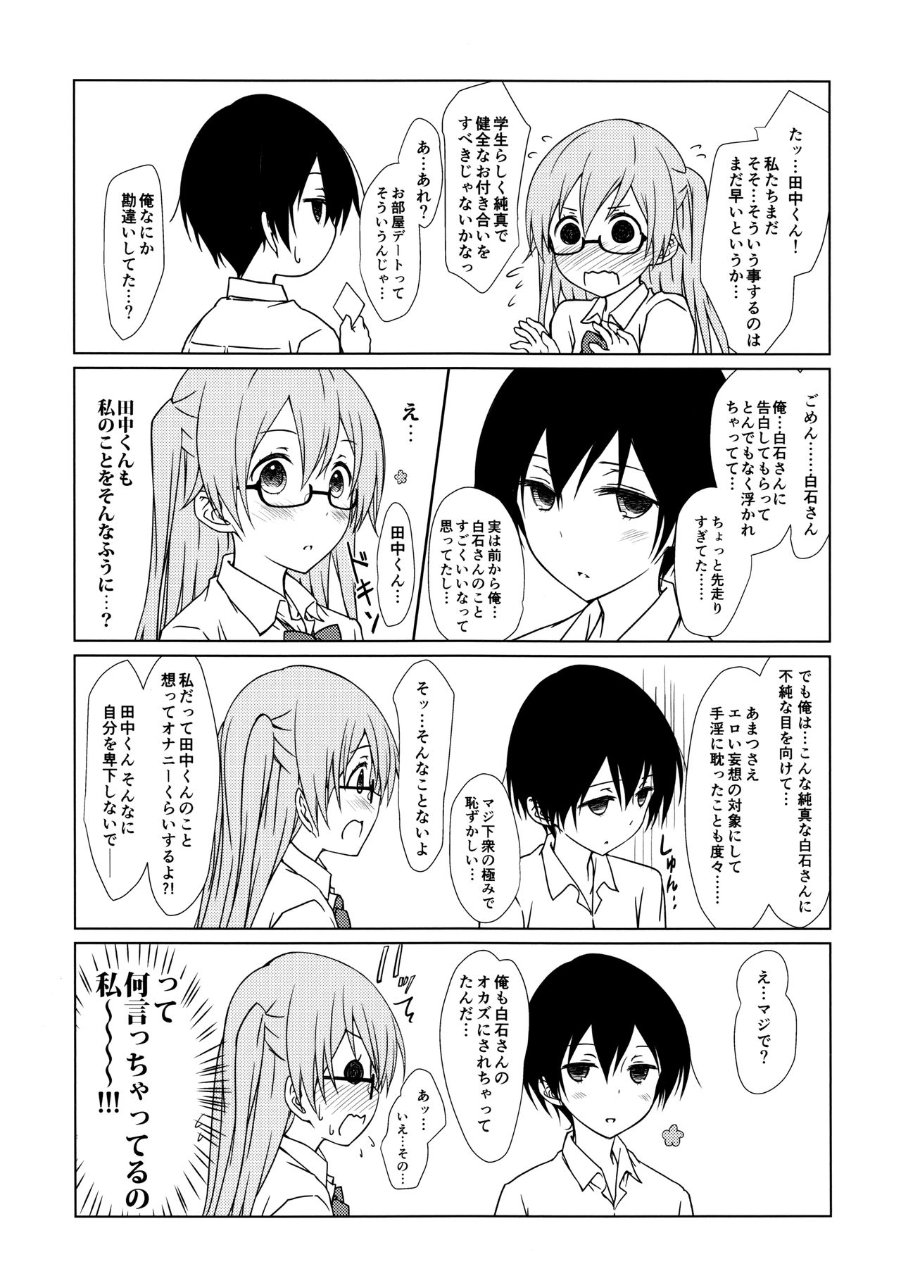 (C90) [超平板小娘電視台 (ほっけうるふ)] 白石さんもわりとやらしげ (田中くんはいつもけだるげ)