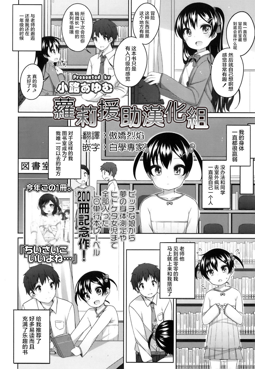 [小路あゆむ] 六年目の恋心 (COMIC LO 2016 10月号) [中国翻訳]