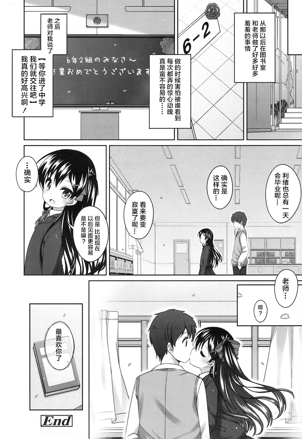 [小路あゆむ] 六年目の恋心 (COMIC LO 2016 10月号) [中国翻訳]