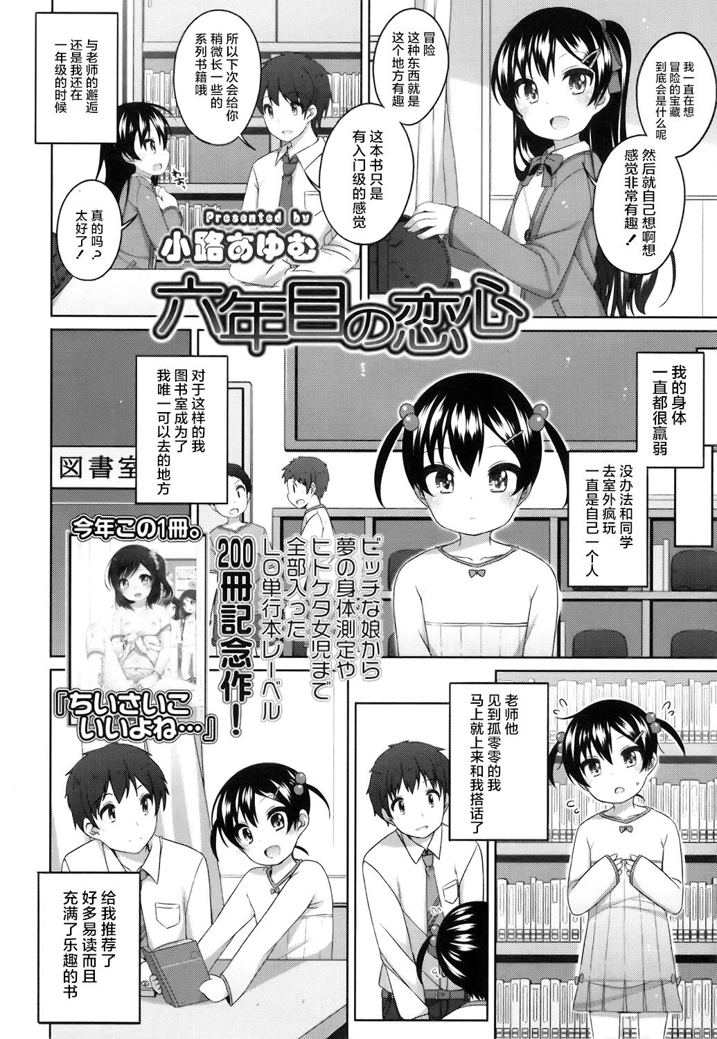 [小路あゆむ] 六年目の恋心 (COMIC LO 2016 10月号) [中国翻訳]