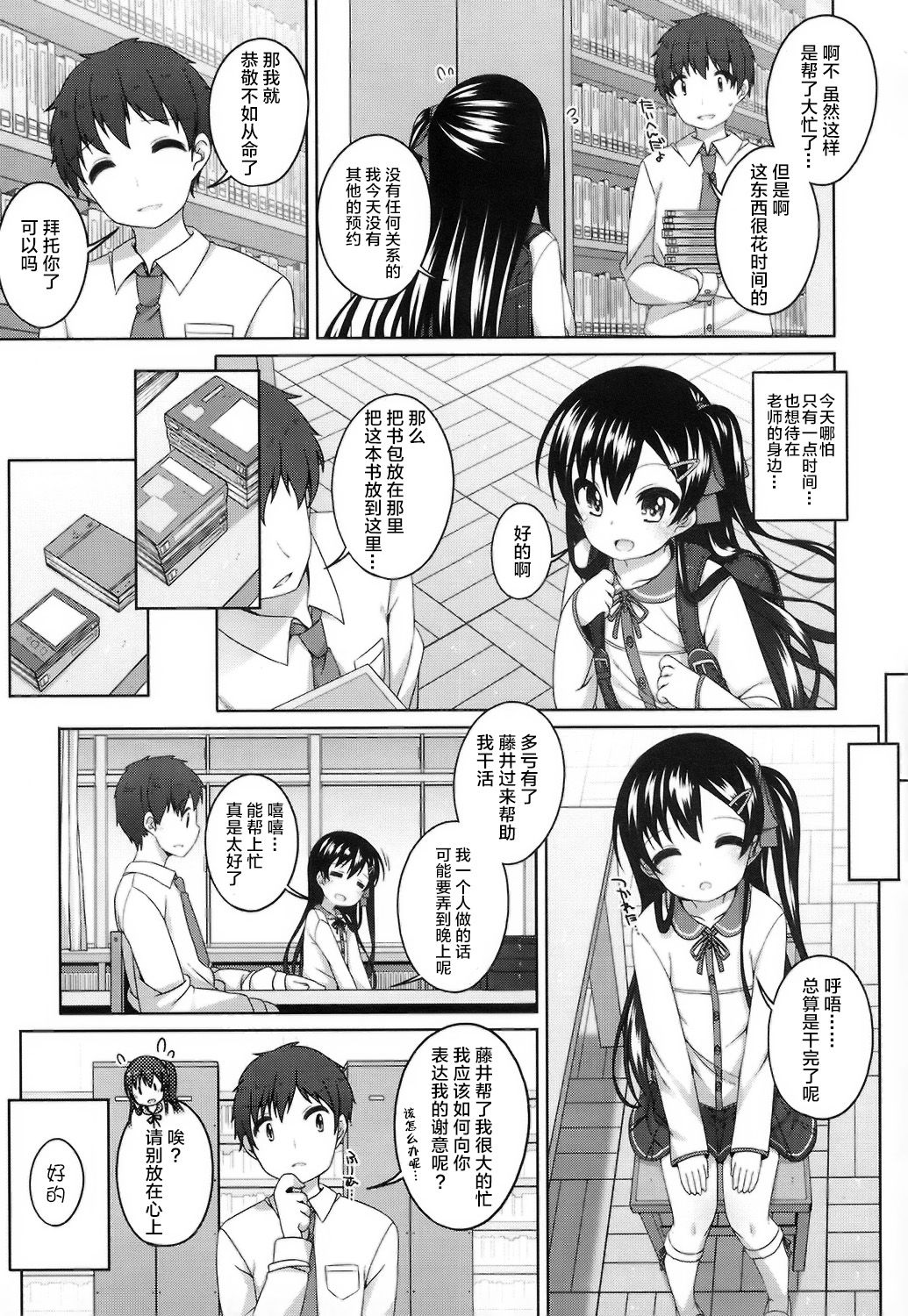 [小路あゆむ] 六年目の恋心 (COMIC LO 2016 10月号) [中国翻訳]