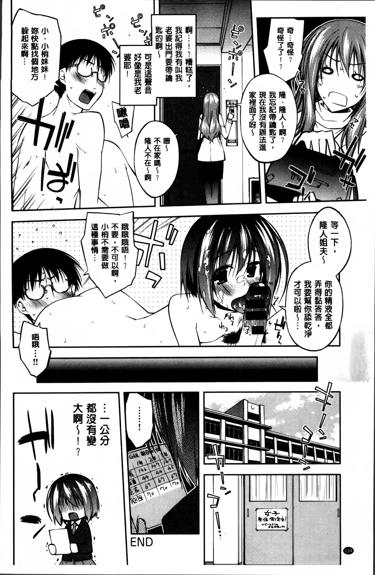 [小倉脩一] らぶらびっつ [中国翻訳]