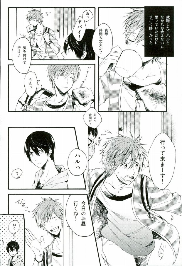 (C87) [ゆーちょ (ぱる)] HAPPY LOVER (Free!)