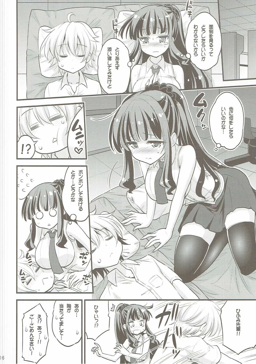 (C90) [Hasemi box (長谷見亮)] お姉ちゃんとショタのお泊りデイズ (NEW GAME!)